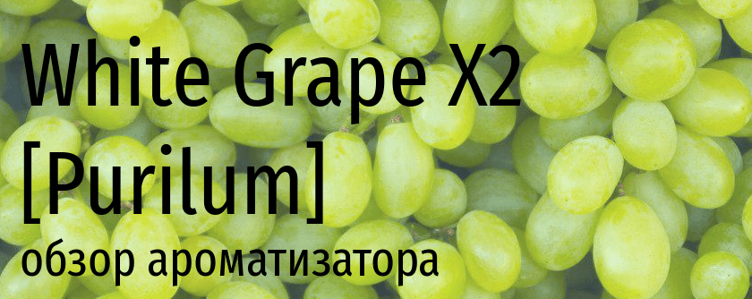 PUR White Grape X2
