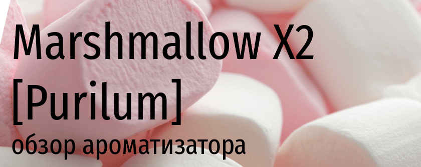 PUR Marshmallow X2 purilum