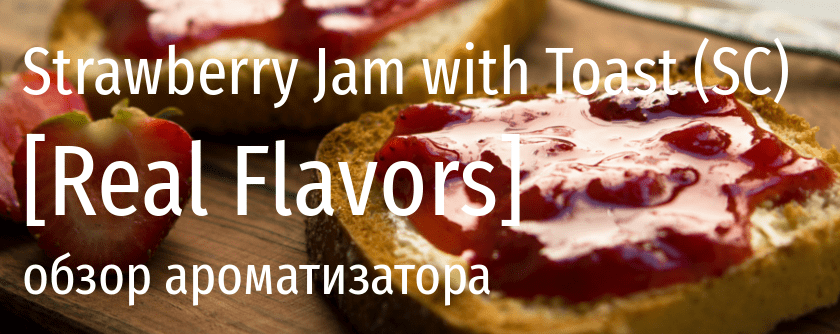 RF strawberry jam with toast sc real flavors