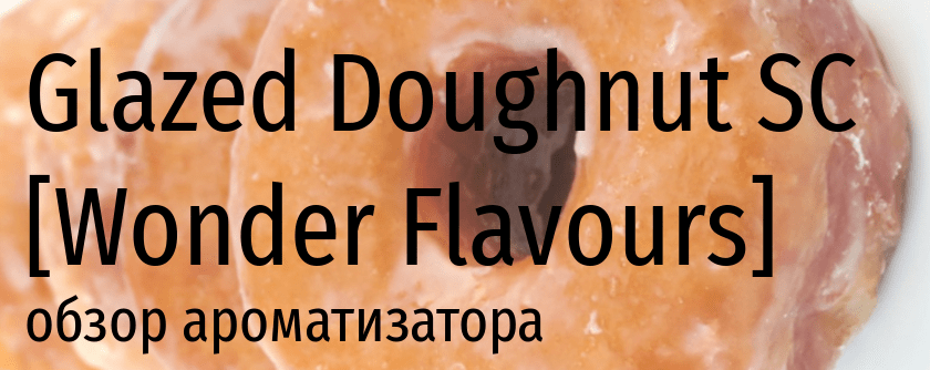 WF Glazed Doughnut SC wonder flavours
