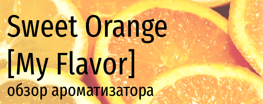 MyF Sweet Orange my flavor