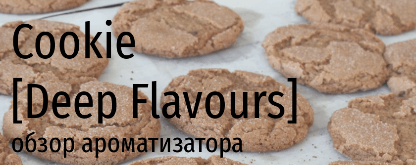 DF Cookie deep flavours