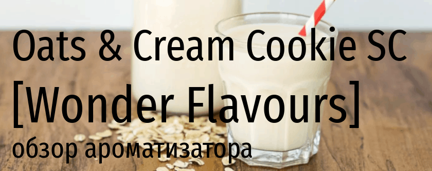 WF Oats & Cream Cookie SC wonder flavours
