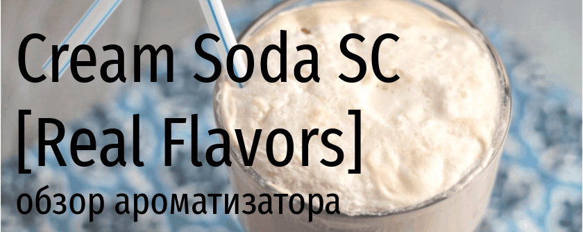 RF Cream Soda SC real flavors