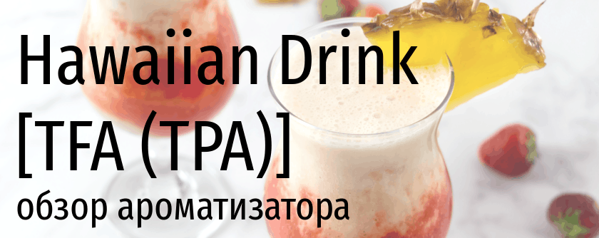 TFA Hawaiian Drink tpa