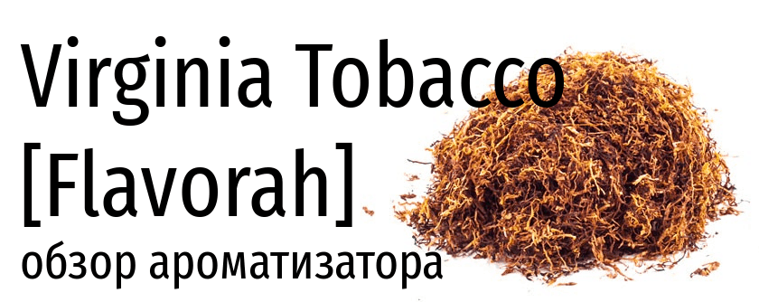 FLV Virginia Tobacco flavorah