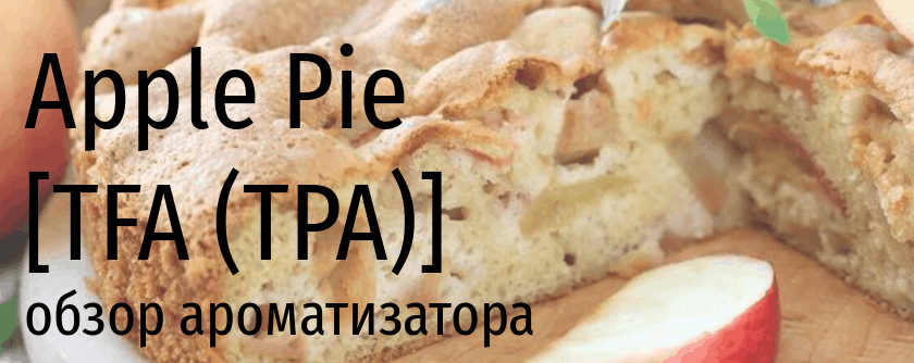 TFA Apple Pie TPA